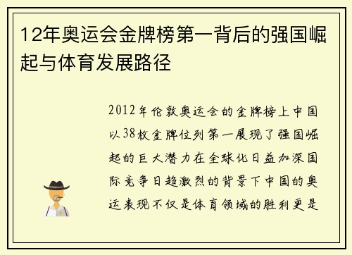 12年奥运会金牌榜第一背后的强国崛起与体育发展路径